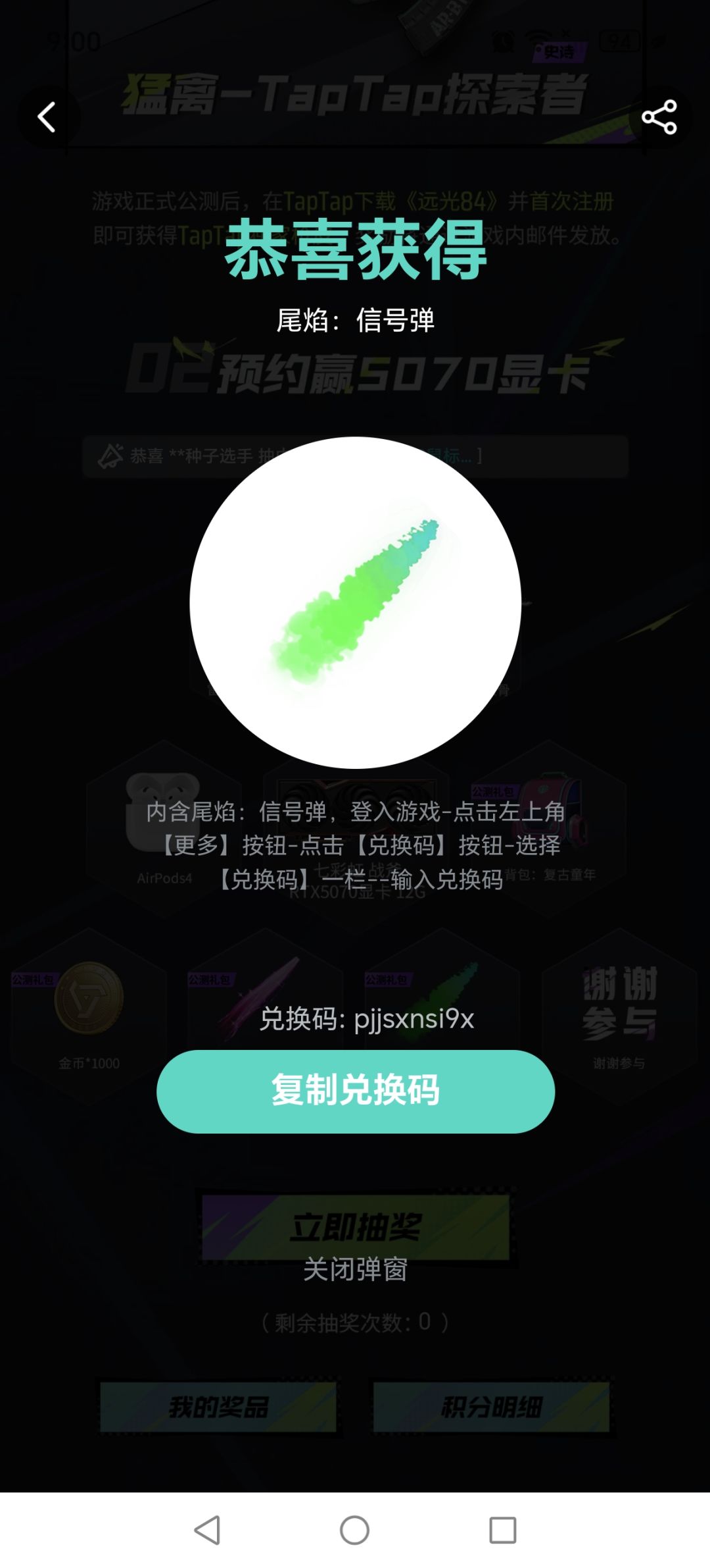 兑换码 1