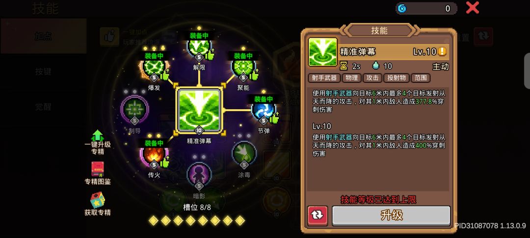火射攻略 3