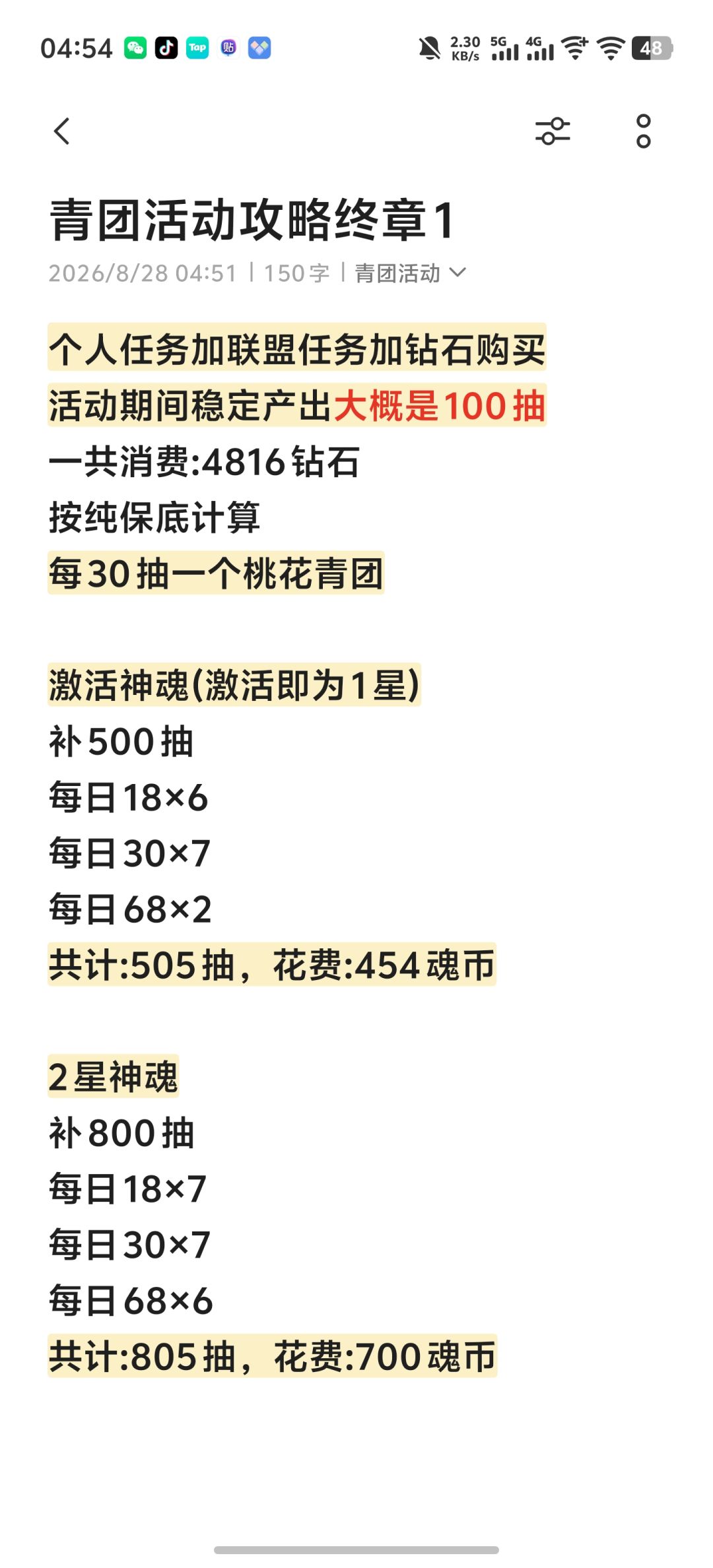青团活动攻略终章截图