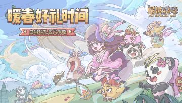 🎁【礼包有奖】荒漠绿化福利礼包等你拿！📦白蝌蚪等好礼点击即领~