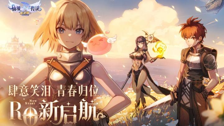 《仙境传说RO：新起航》引领奇幻之旅的风暴！截图