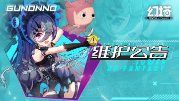 3月8日维护更新公告