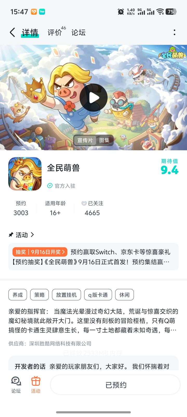 超级期待早日上线，祝游戏红红火火截图