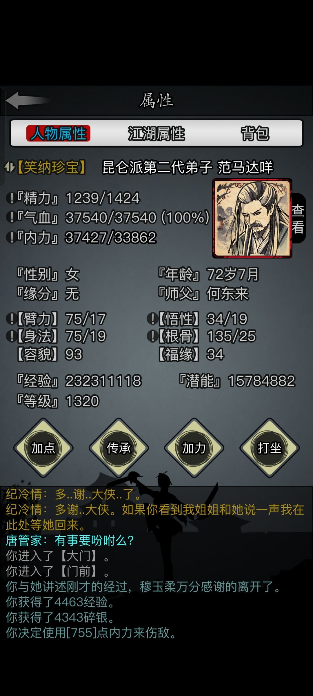 没招了 3