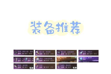 【职业搭配】1.2.4版本神相pve攻略