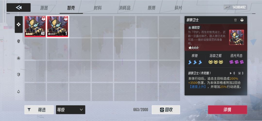 智壳活动应该做哪个? 2
