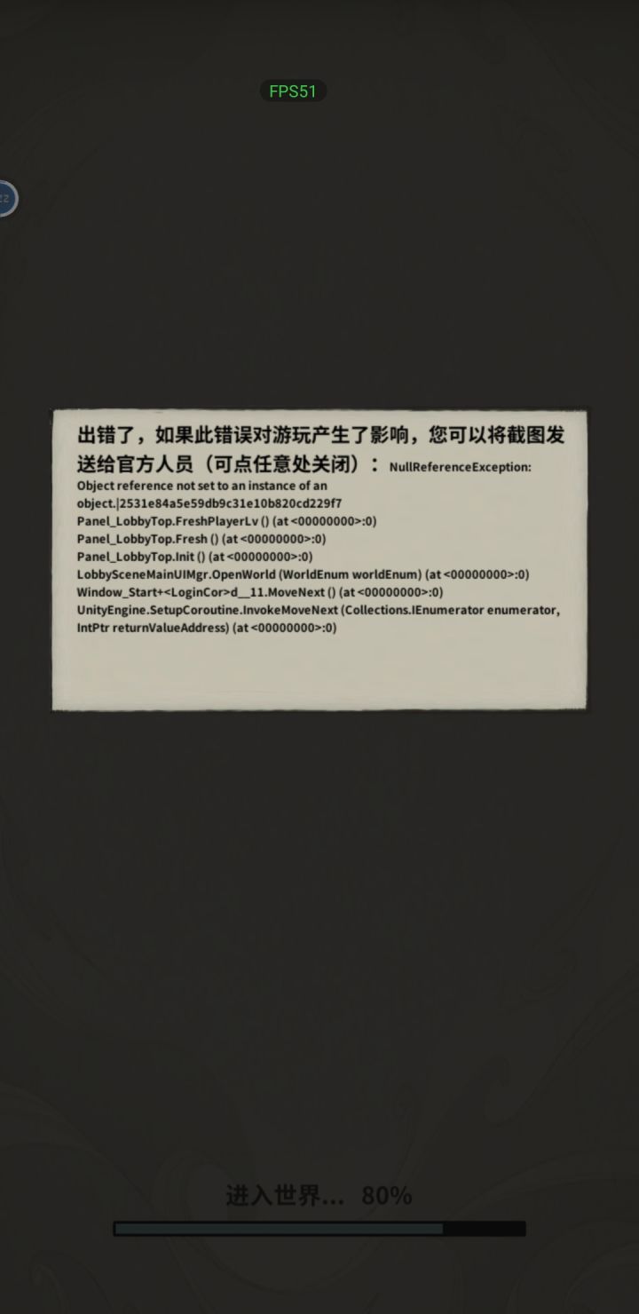出错了,进不了游戏截图