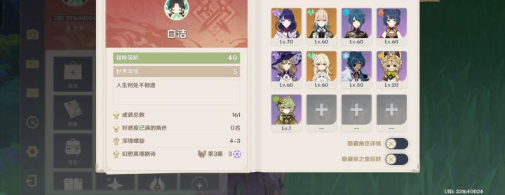 去…的四十级截图