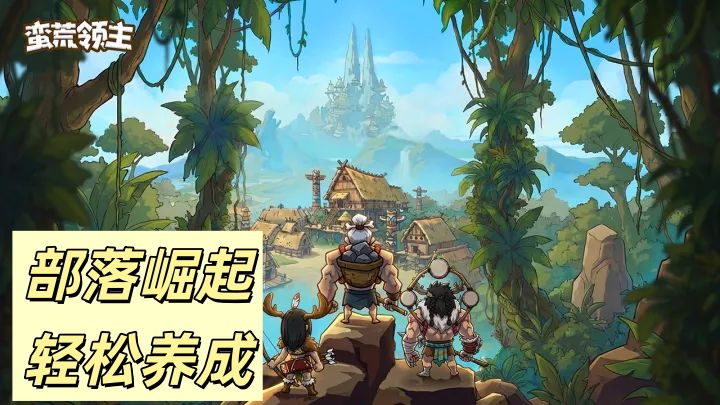 你开局只有一把石斧。砍树、盖房、招神话英雄截图