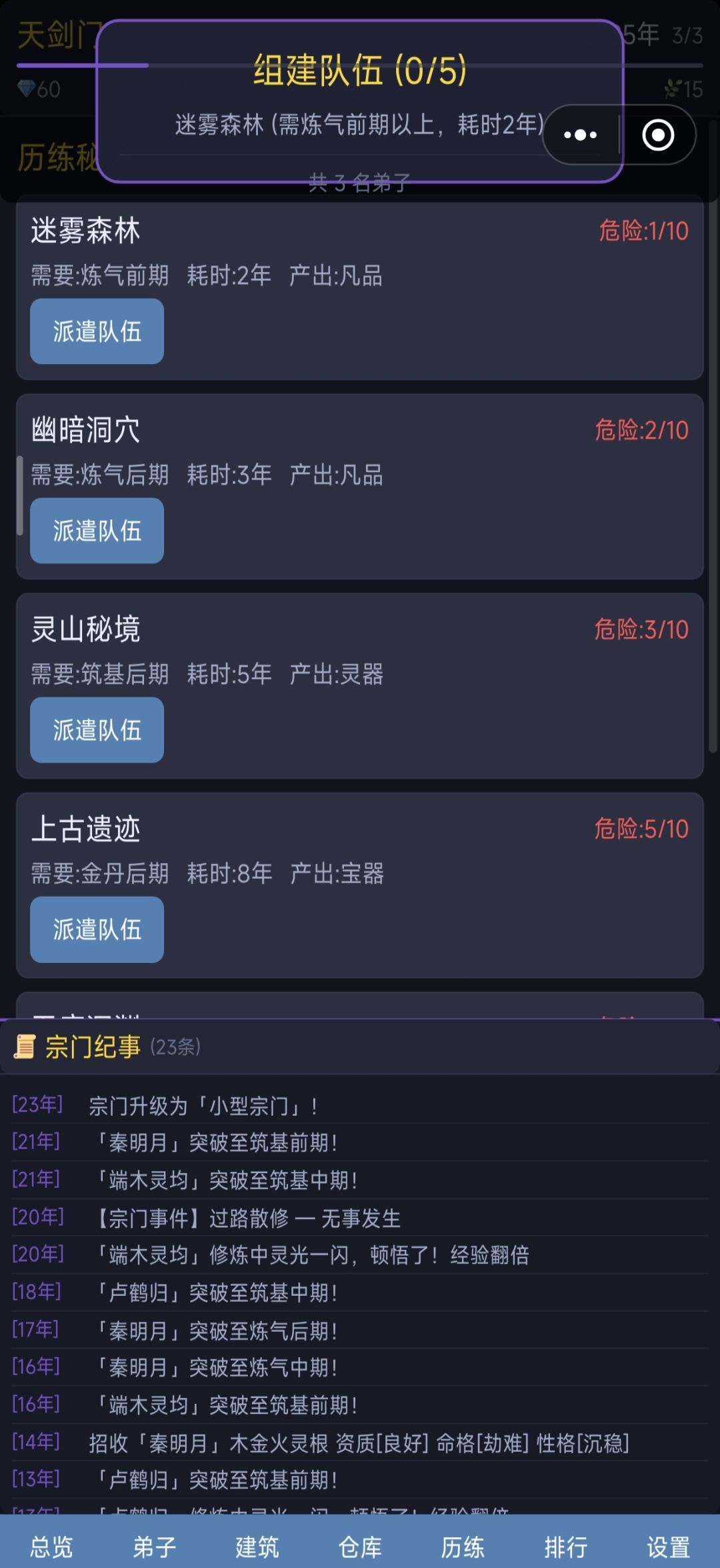 点历练没用啊,我弟子等级也够了 1