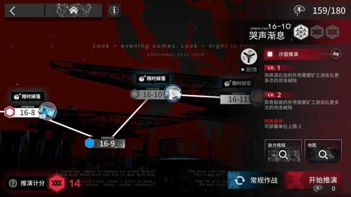 反常光谱 16-10沙盘推演截图