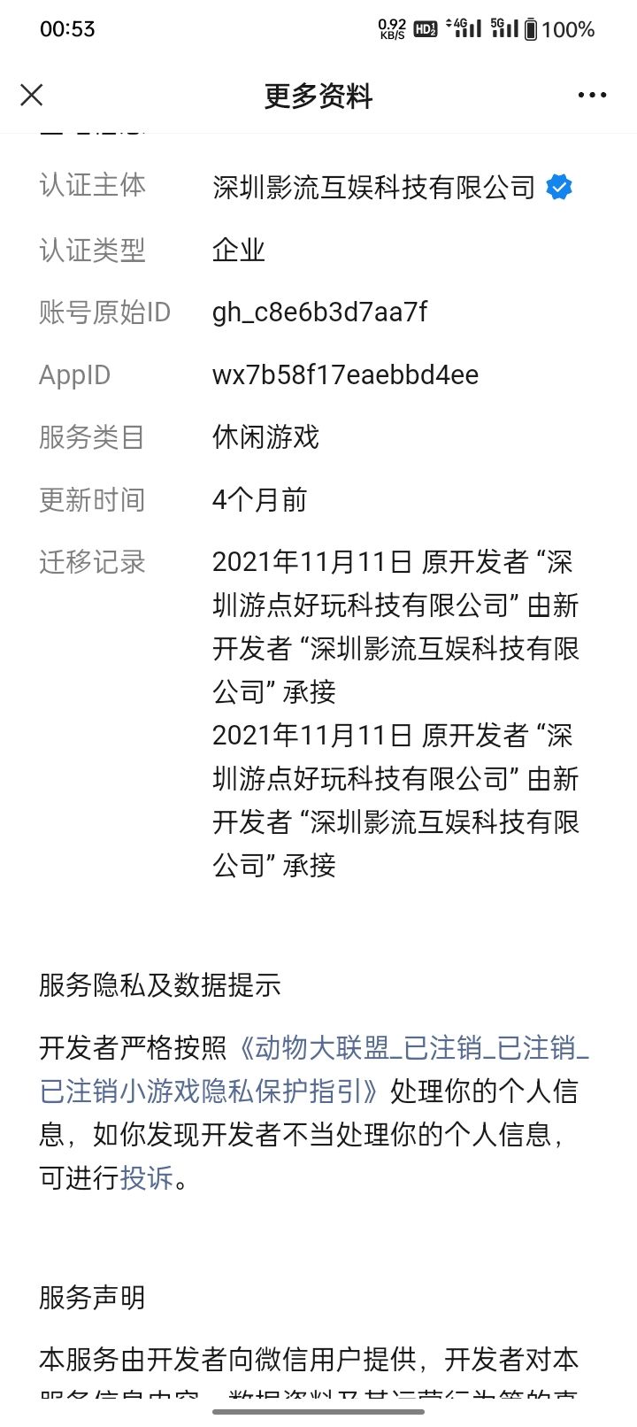 好好看看官方的嘴脸 1