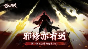 【已开奖】你最适合哪个邪修宗门？分享邪修宗门身份赢专属好礼