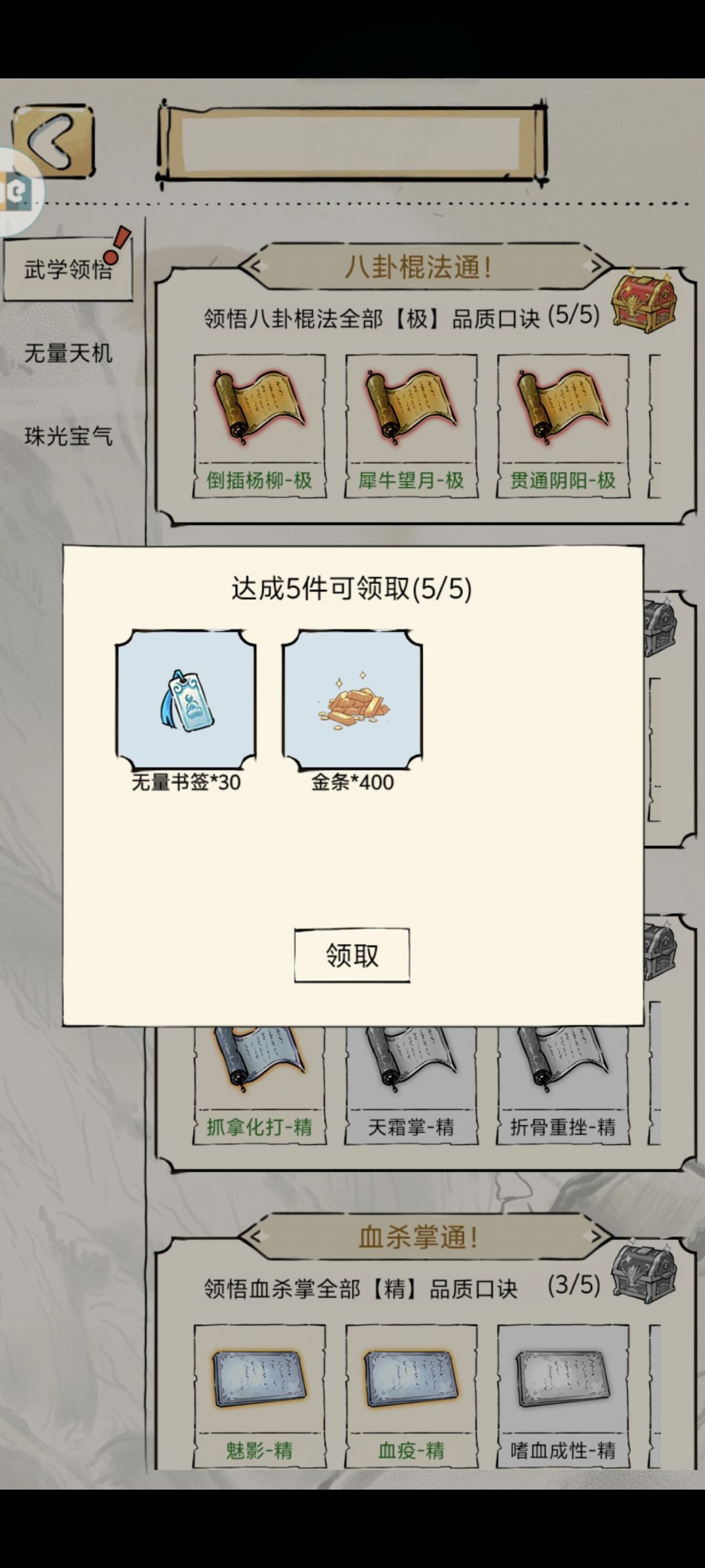 出了！我出了！八卦棍法全极了！ 2