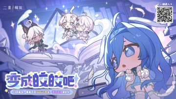 【互动抽奖】「变成皎皎吧」活动现已上线！