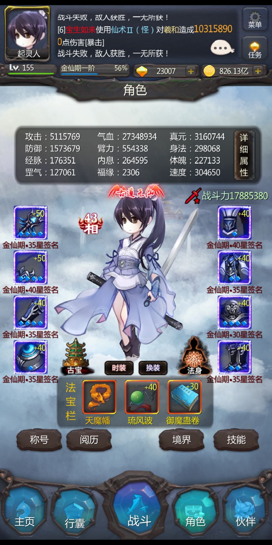 金仙 1
