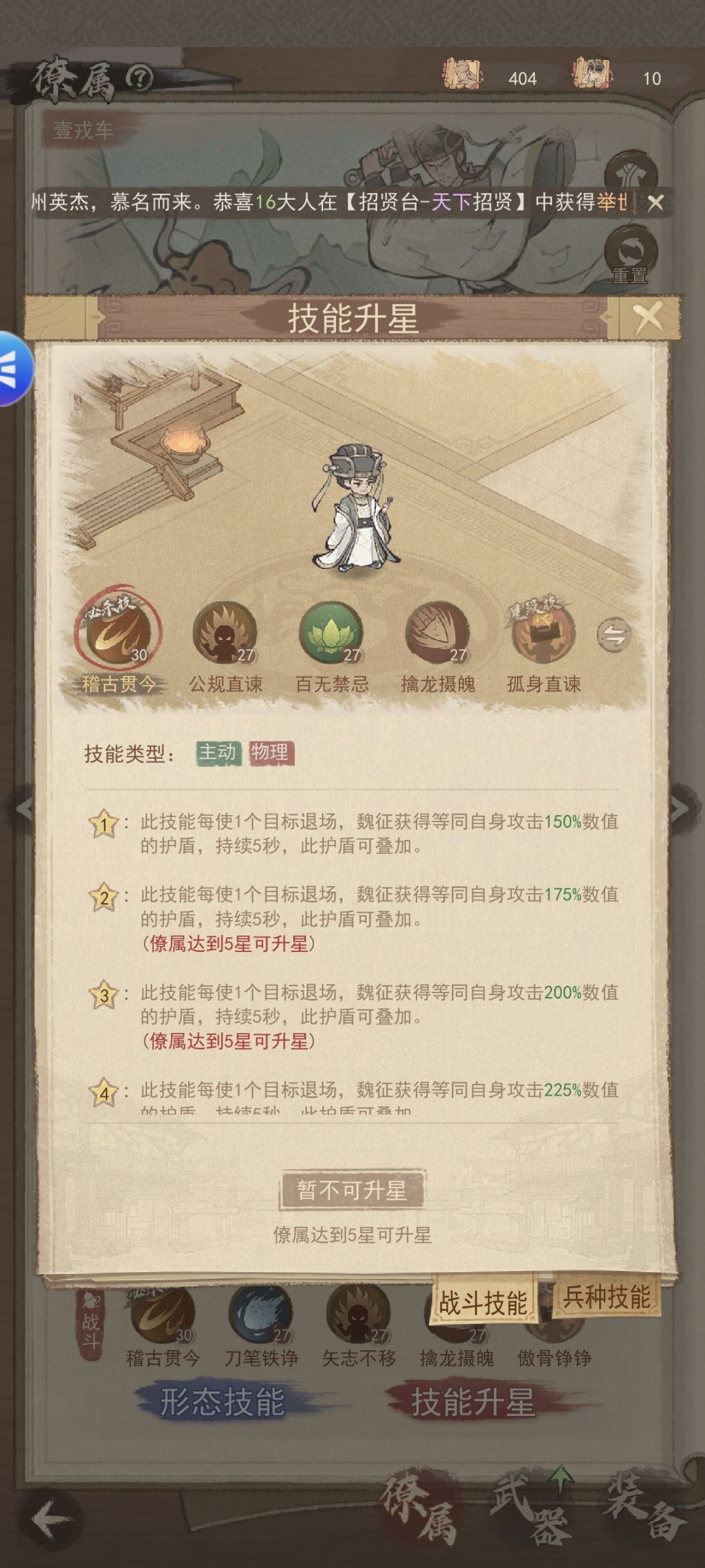 魏征养成攻略二 2