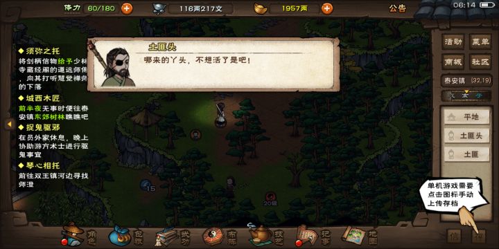 wiki还没上石小鲁攻略，到东郊树林卡剧情了，咋办？截图
