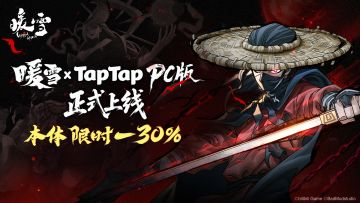 【有奖活动】《暖雪》登陆TapTap PC版啦！