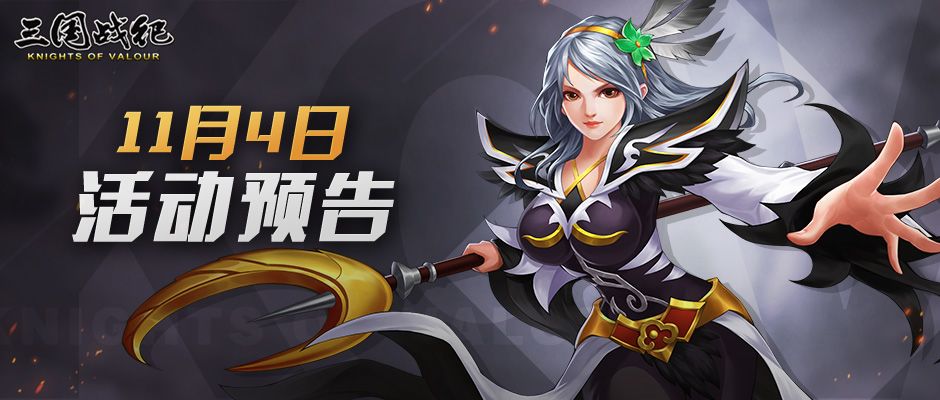活动预告 | 11月4日活动预告截图