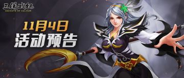 活动预告 | 11月4日活动预告