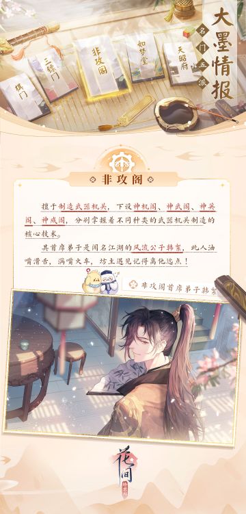 【大墨情报】非攻阁——什么？飞鸽要被非攻阁的机关鸽取代了？！