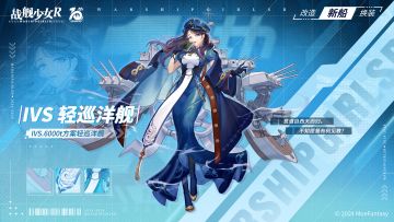 IVS轻巡洋舰 / IVS.6000t方案轻巡洋舰 —— 新船预告