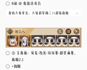 [搬运]困二八阵容合集(7套)