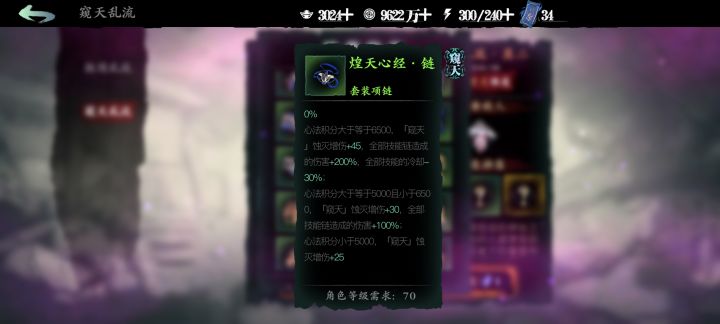 心经装备有说法截图