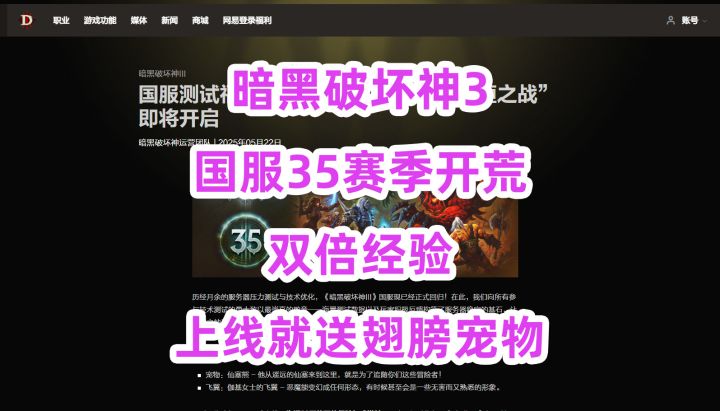 暗黑破坏神3,国服35赛季开荒,双倍经验,上线就送翅膀宠物截图