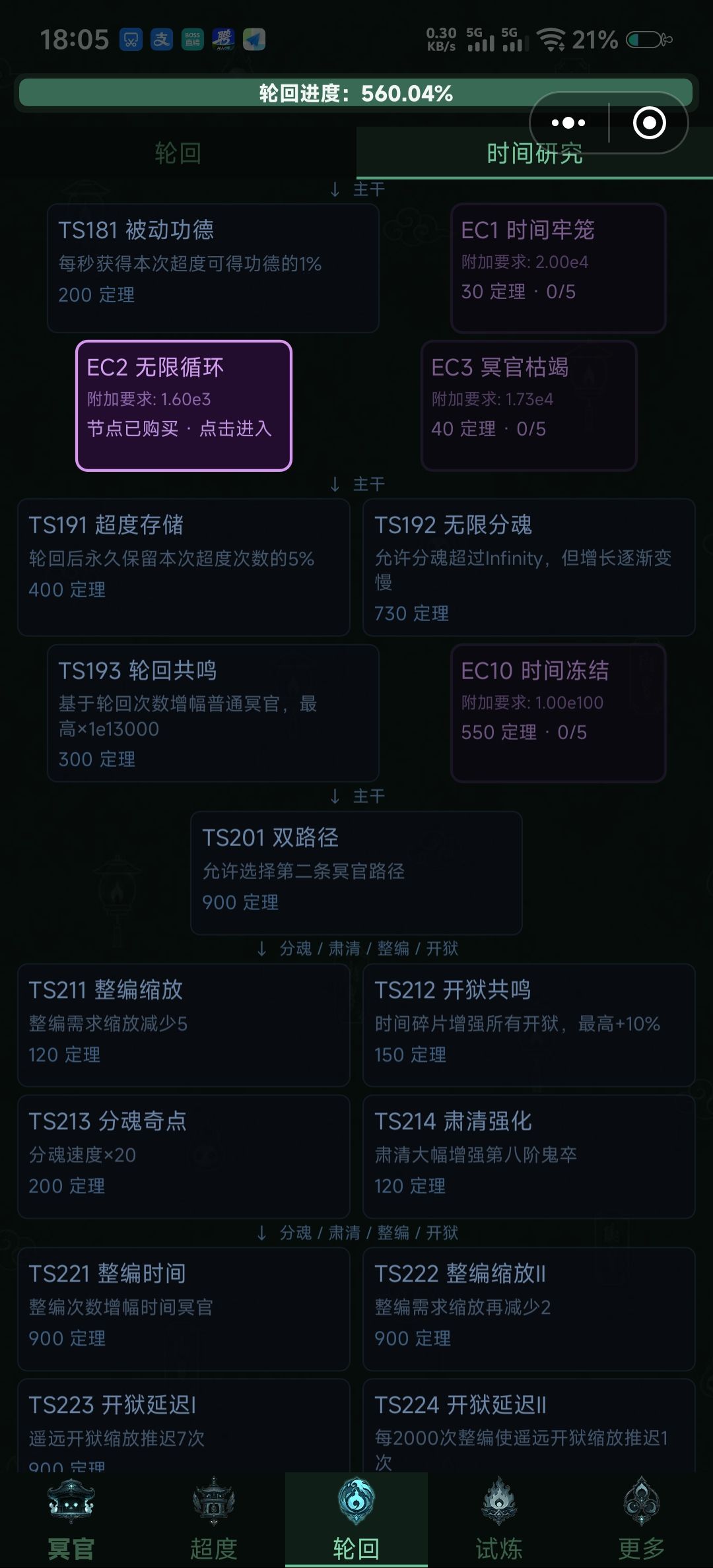 这后面咋点不了,试炼也没法解锁 1