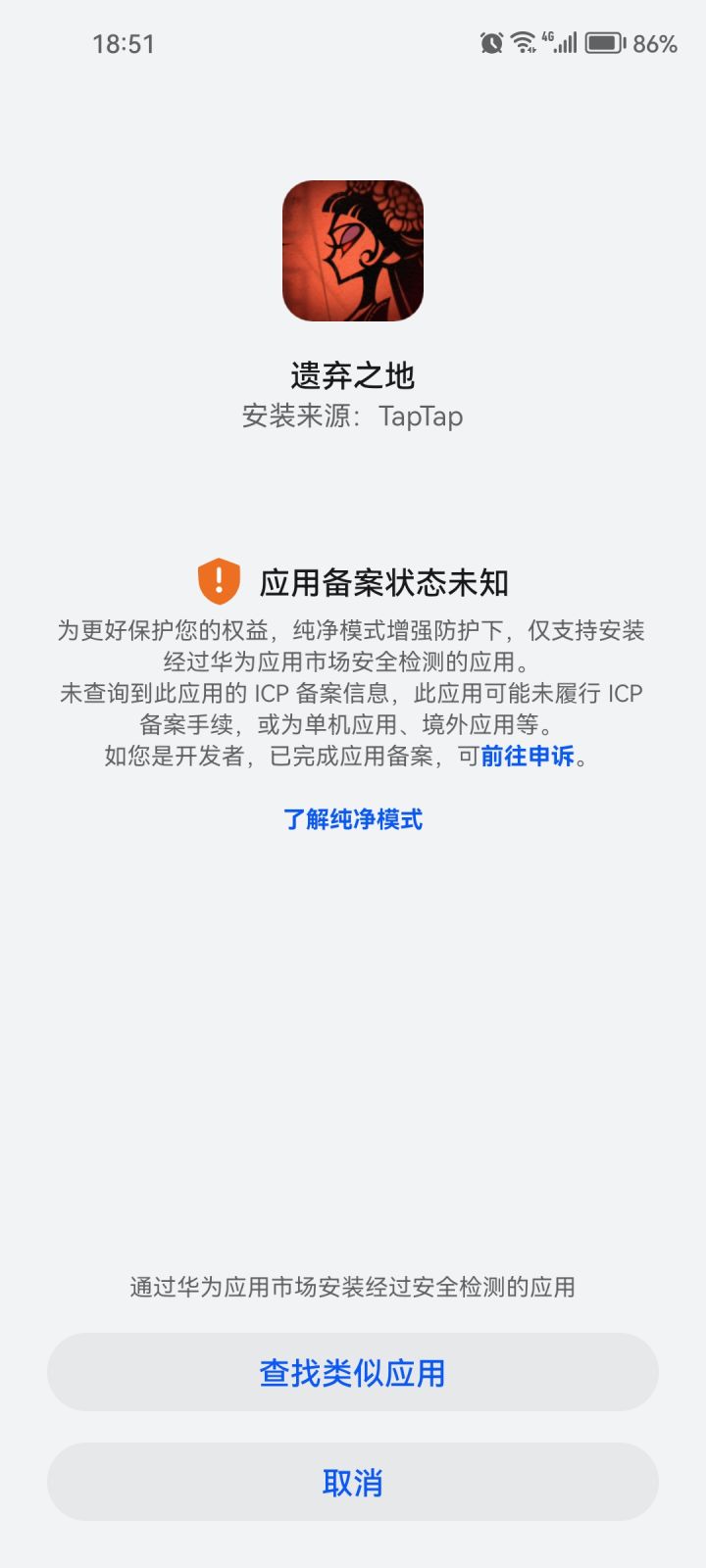 为什么安装不了啊?截图
