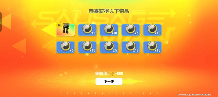 终极帝皇铠甲全部集齐！截图