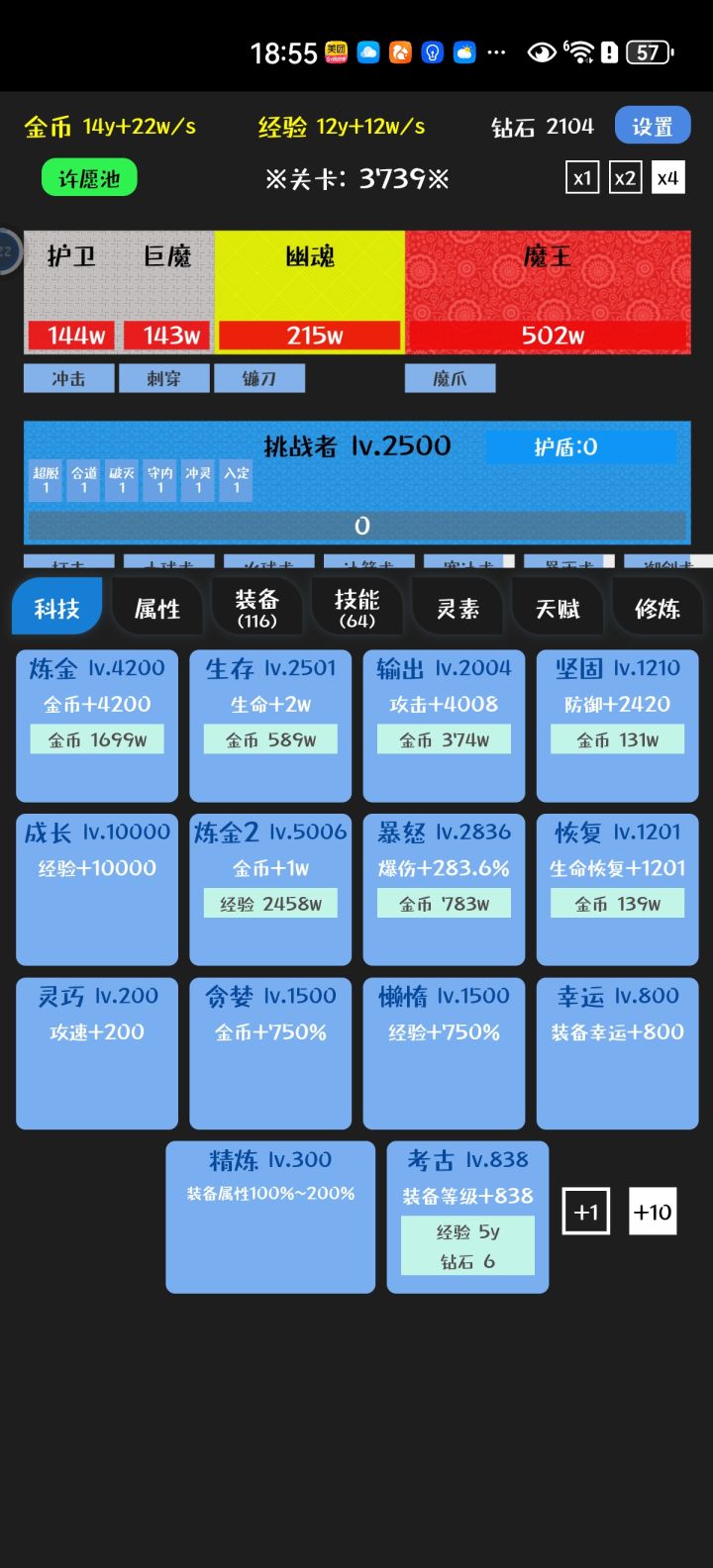 不知不觉成长10000级满了截图