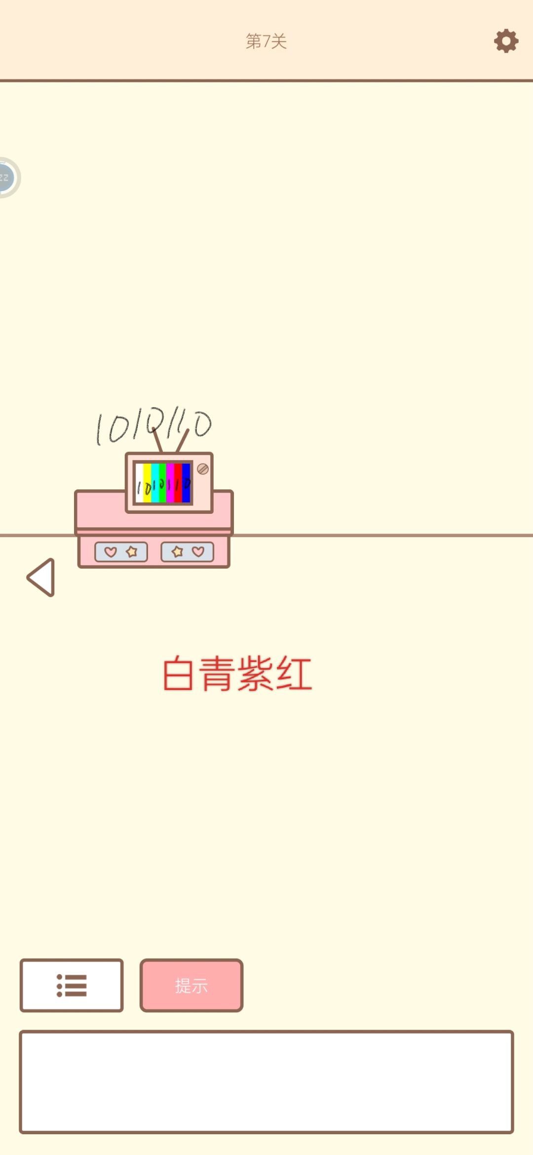 第七关bug 2