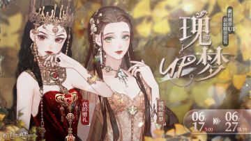 【瑰梦UP池】轮替更新预告