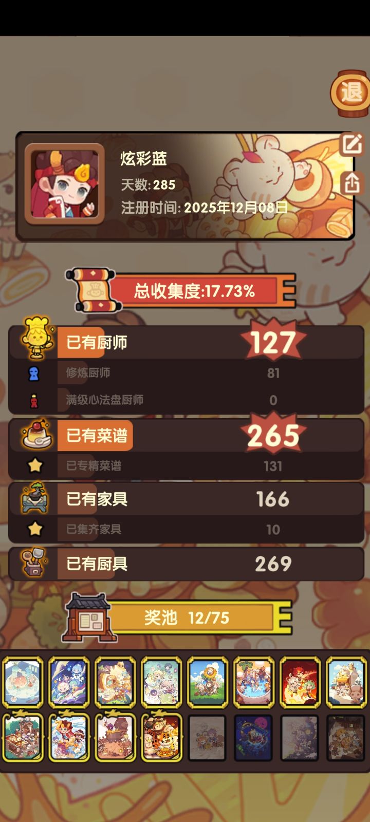 285天留念截图