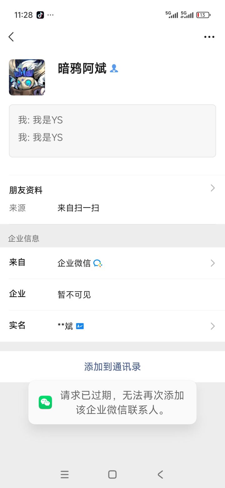 啥意思,喊我加你,不通过就单纯给个头像吗截图