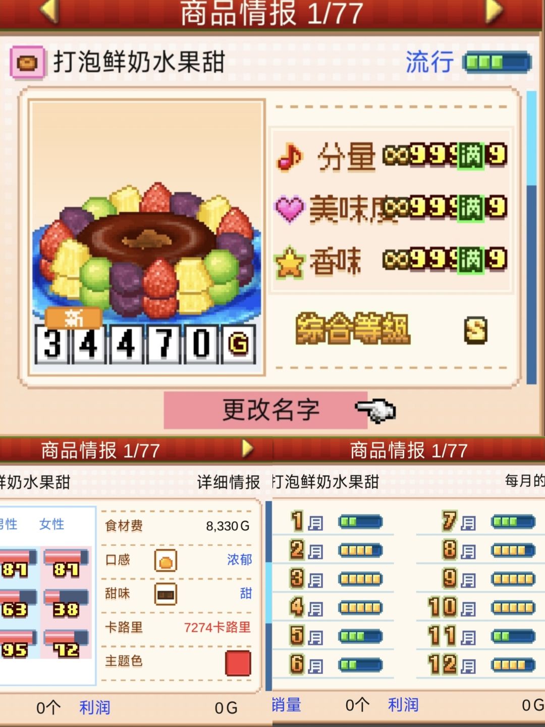 （10）创作技能超提升的店员收尾的部分甜品截图