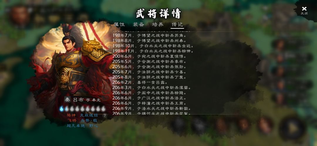 吕布 2