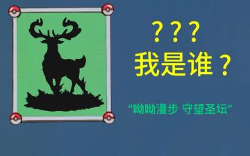 我是谁？？？ | 第一弹