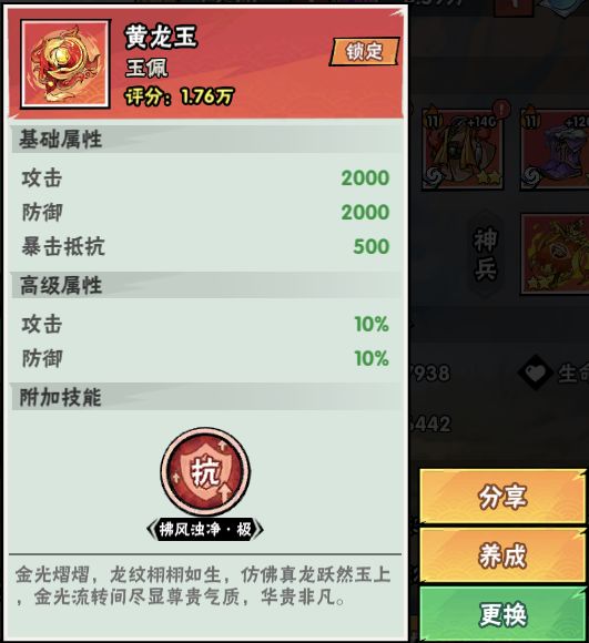 玉佩技能选哪个呢?截图