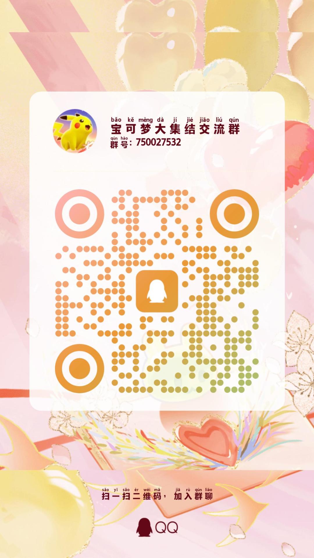 一起玩宝可梦 2