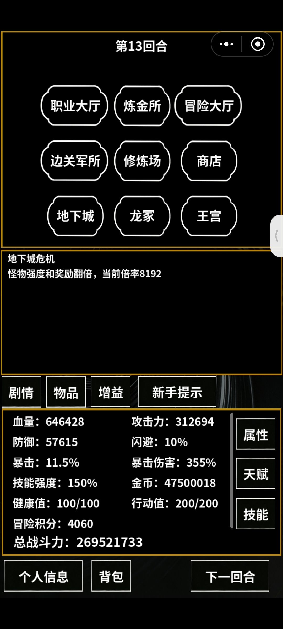 地下城危机 1