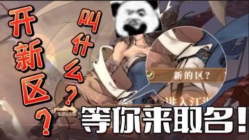 【汉家江湖】在？进来取名字！