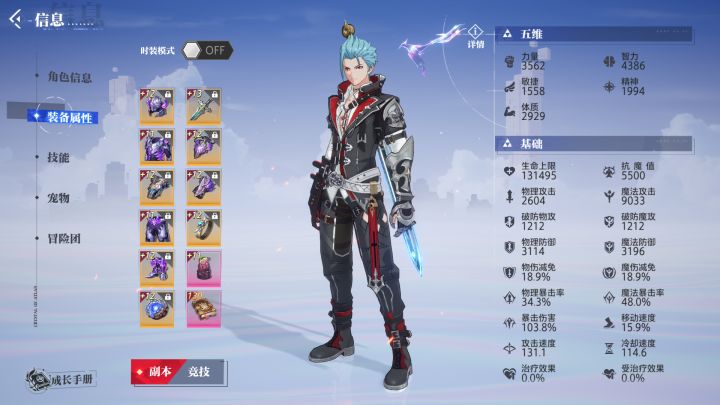 《晶核COA》魔剑士装备选择及徽记和回路搭配截图