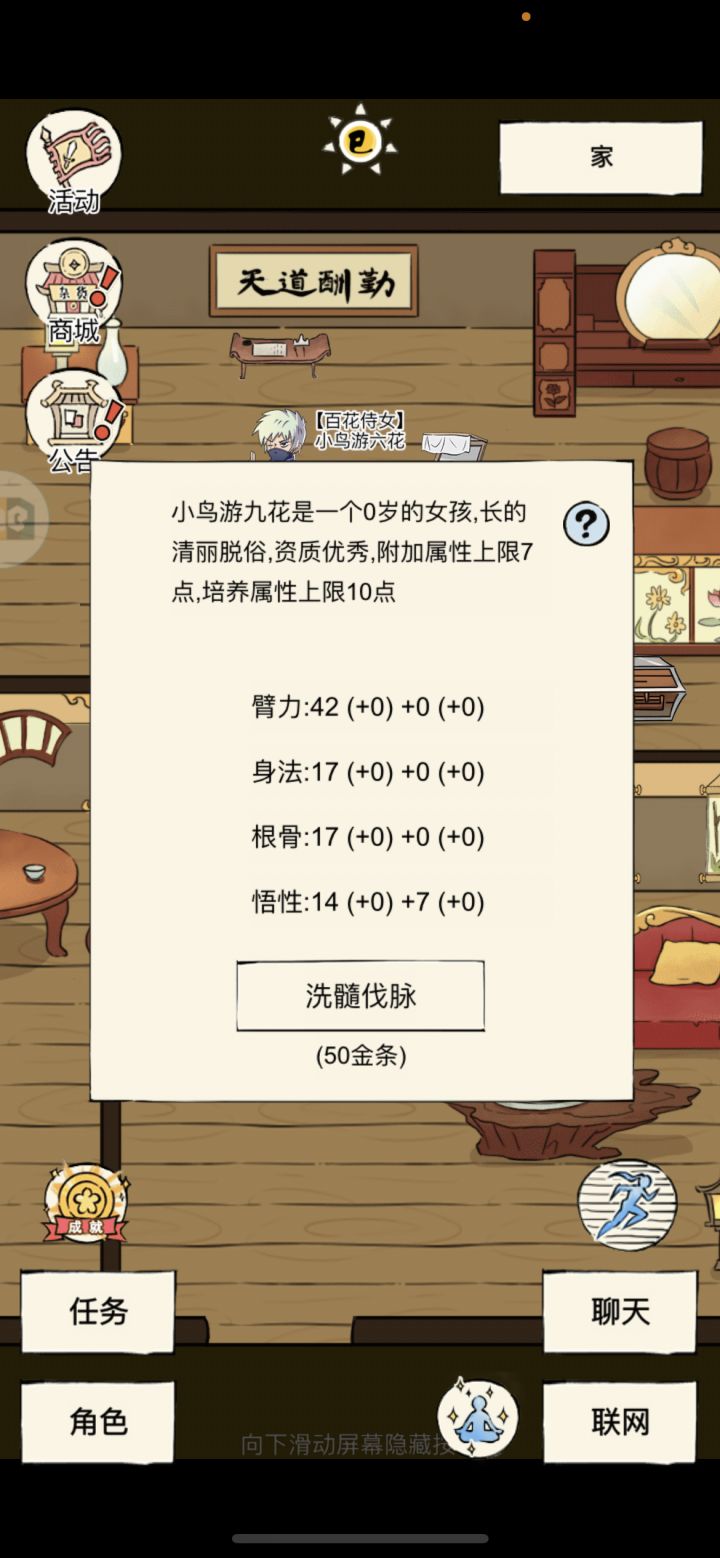 这个还需要洗成身法嘛截图