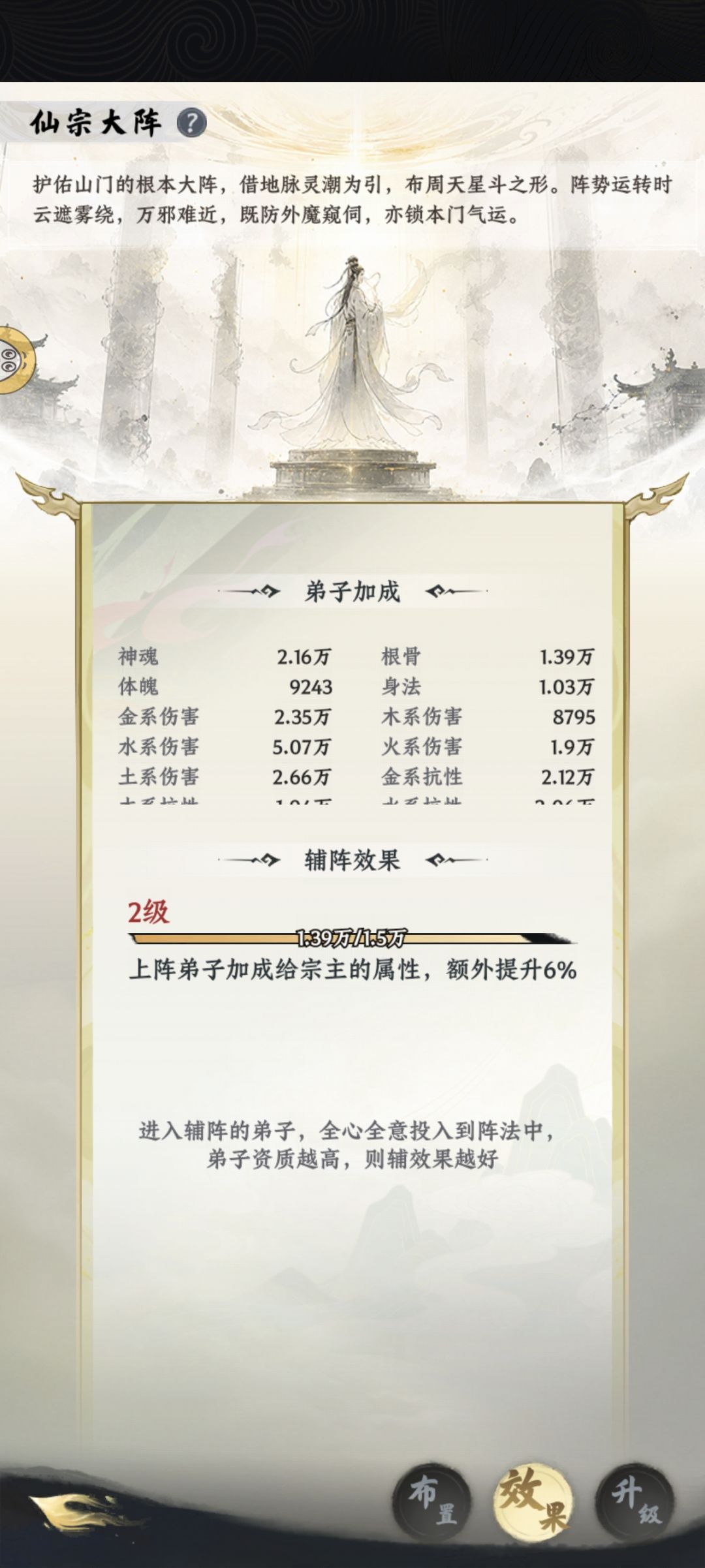 【大道仙途晒宗门】加强红弟子给人物的强度 2