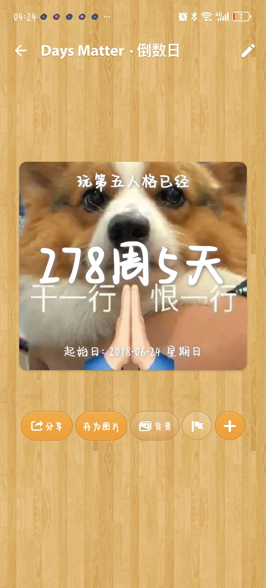 五宝,抽个码试试吧 4