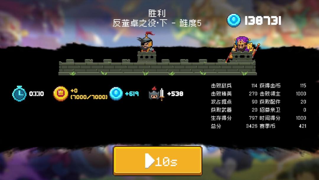 【经验分享】最快70秒，速通三国赛季截图